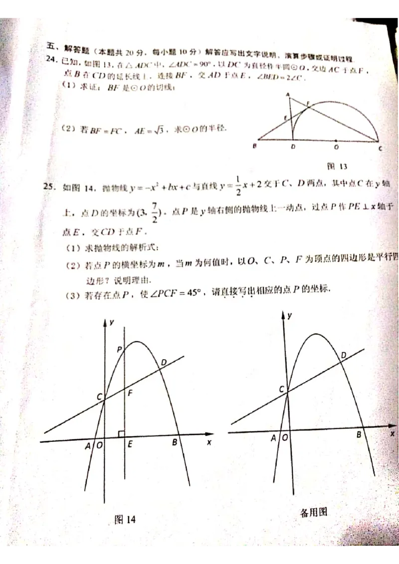 2019-2020学年广东省汕尾市初三上学期义务教育数学期末试卷_人教版数学九年级上册_版本一_人教版数学九年级上册（RJ）--7期中、期末、月考、中考真题_期中、期末、月考真题