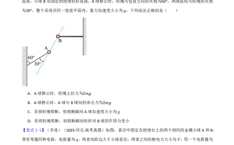 第42讲电场力的性质(原卷版)_2026高考物理_222026版物理《高考一轮复习举一反三》全国版_第42讲电场力的性质