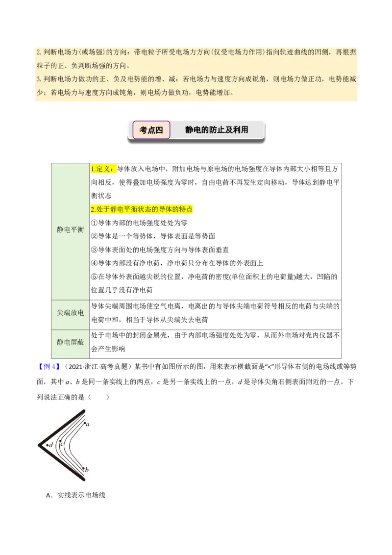 第42讲电场力的性质(原卷版)_2026高考物理_222026版物理《高考一轮复习举一反三》全国版_第42讲电场力的性质