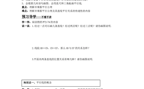 4.1.1相交与平行_湘教版初中数学课件_数学湘教版7下教案PPT课件配套资料_数学湘教版初中7年级下册word学案