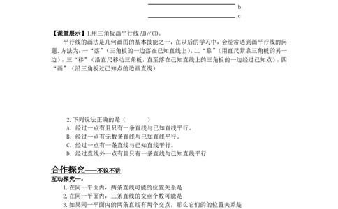 4.1.1相交与平行_湘教版初中数学课件_数学湘教版7下教案PPT课件配套资料_数学湘教版初中7年级下册word学案