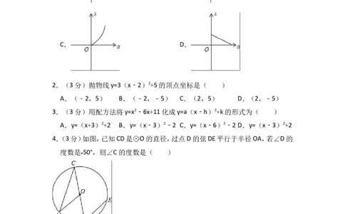 2018-2019学年湖北省十堰市丹江口市九年级（上）期中数学模拟试卷_人教版数学九年级上册_版本一_人教版数学九年级上册（RJ）--7期中、期末、月考、中考真题_期中、期末、月考真题