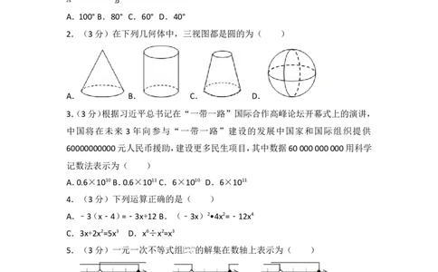 2017年广西钦州市中考数学试卷_湘教版初中数学课件_数学湘教版7上教案PPT课件配套资料_数学湘教版初中7年级上册习题试题_期中、期末、月考、中考真题_2017各地中考真题