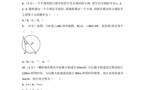 2017年广西钦州市中考数学试卷_湘教版初中数学课件_数学湘教版7上教案PPT课件配套资料_数学湘教版初中7年级上册习题试题_期中、期末、月考、中考真题_2017各地中考真题