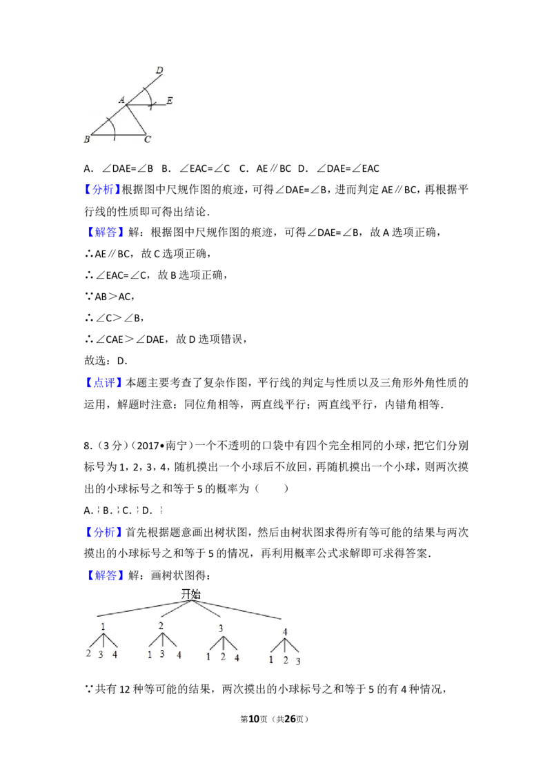 2017年广西钦州市中考数学试卷_湘教版初中数学课件_数学湘教版7上教案PPT课件配套资料_数学湘教版初中7年级上册习题试题_期中、期末、月考、中考真题_2017各地中考真题