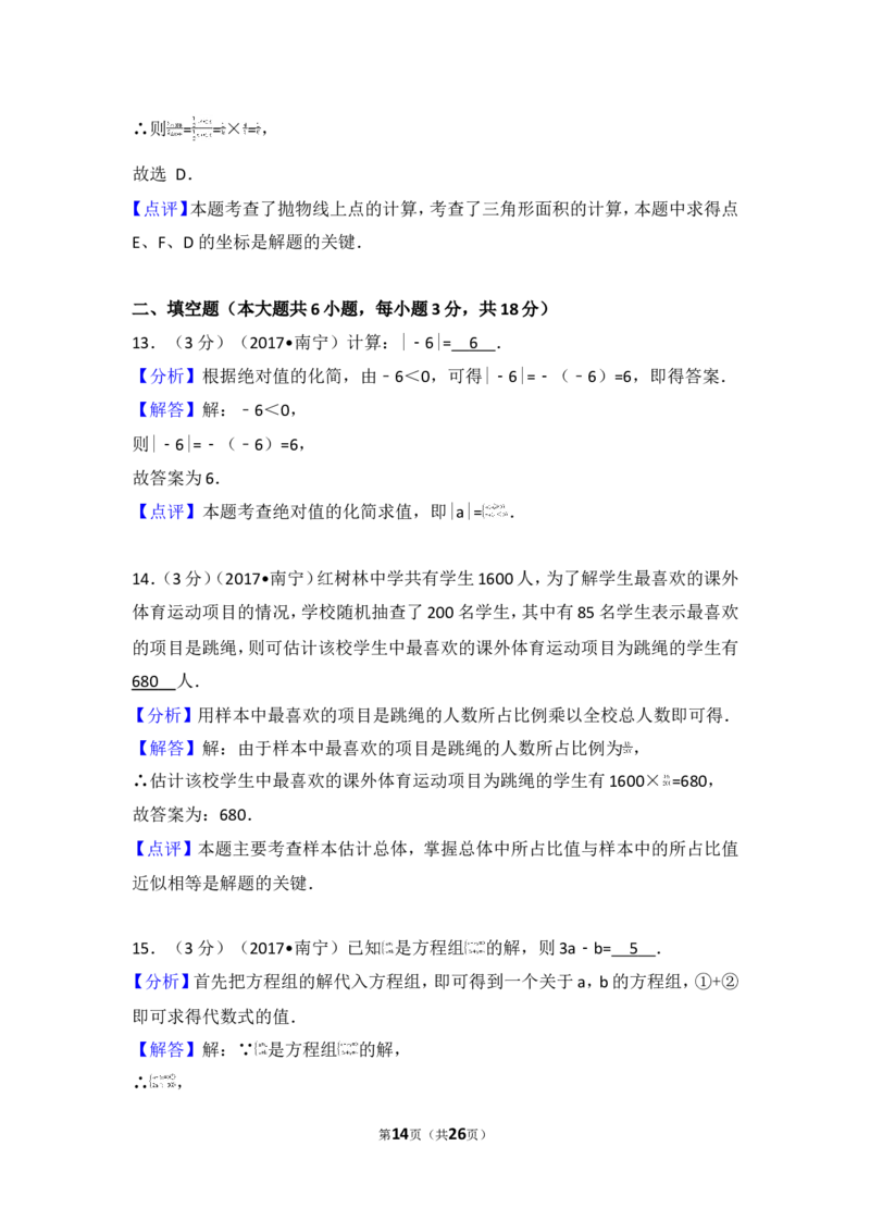 2017年广西钦州市中考数学试卷_湘教版初中数学课件_数学湘教版7上教案PPT课件配套资料_数学湘教版初中7年级上册习题试题_期中、期末、月考、中考真题_2017各地中考真题