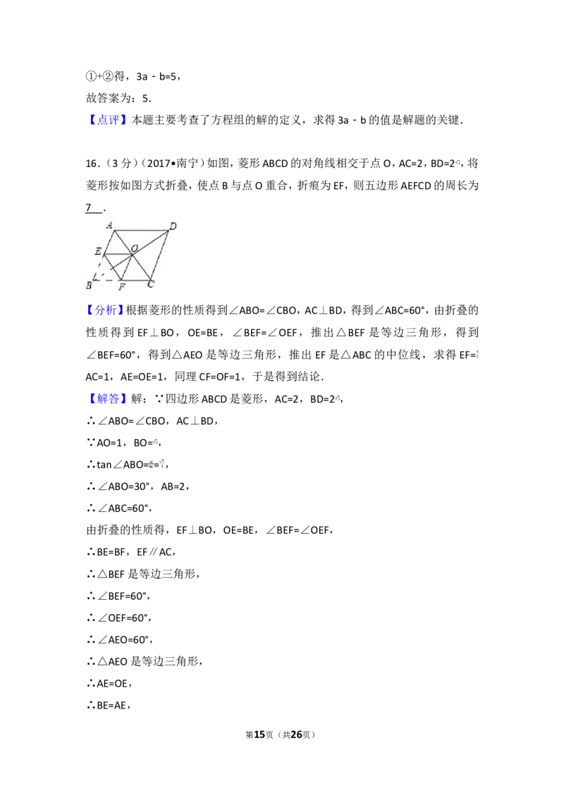 2017年广西钦州市中考数学试卷_湘教版初中数学课件_数学湘教版7上教案PPT课件配套资料_数学湘教版初中7年级上册习题试题_期中、期末、月考、中考真题_2017各地中考真题