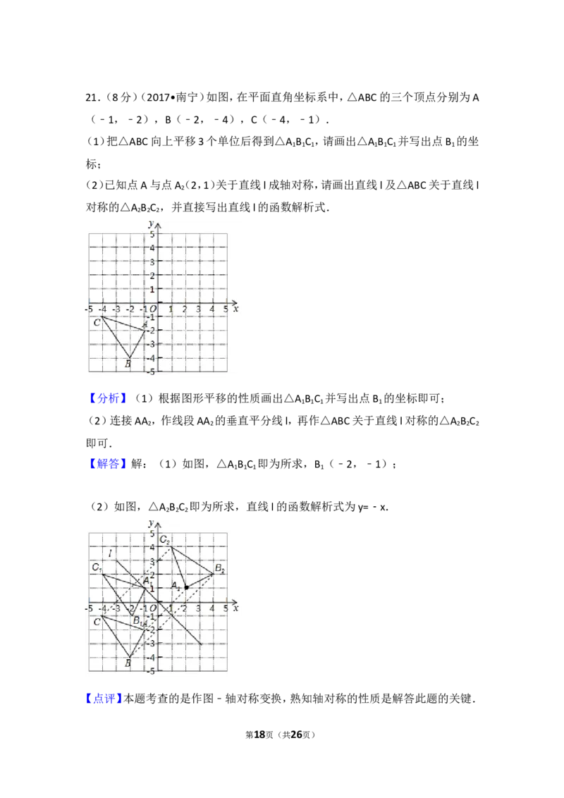 2017年广西钦州市中考数学试卷_湘教版初中数学课件_数学湘教版7上教案PPT课件配套资料_数学湘教版初中7年级上册习题试题_期中、期末、月考、中考真题_2017各地中考真题