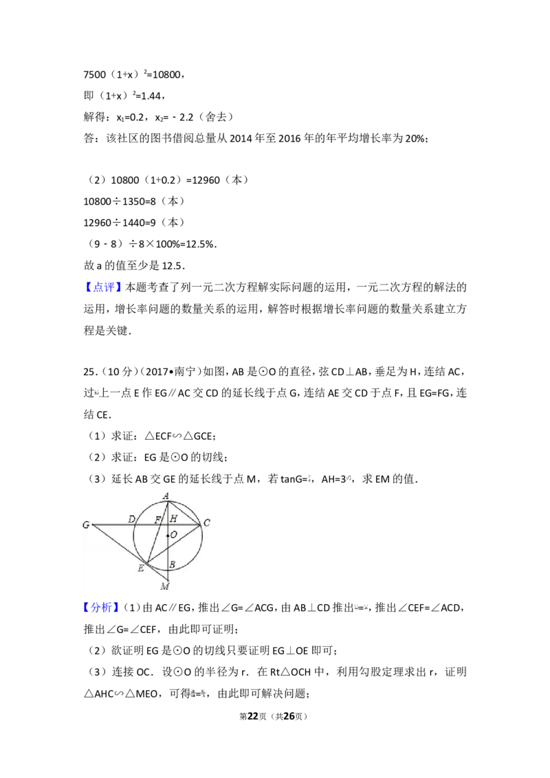 2017年广西钦州市中考数学试卷_湘教版初中数学课件_数学湘教版7上教案PPT课件配套资料_数学湘教版初中7年级上册习题试题_期中、期末、月考、中考真题_2017各地中考真题