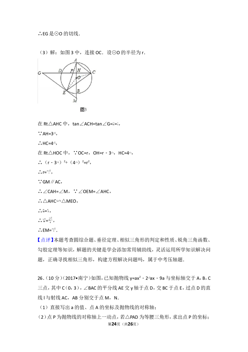 2017年广西钦州市中考数学试卷_湘教版初中数学课件_数学湘教版7上教案PPT课件配套资料_数学湘教版初中7年级上册习题试题_期中、期末、月考、中考真题_2017各地中考真题