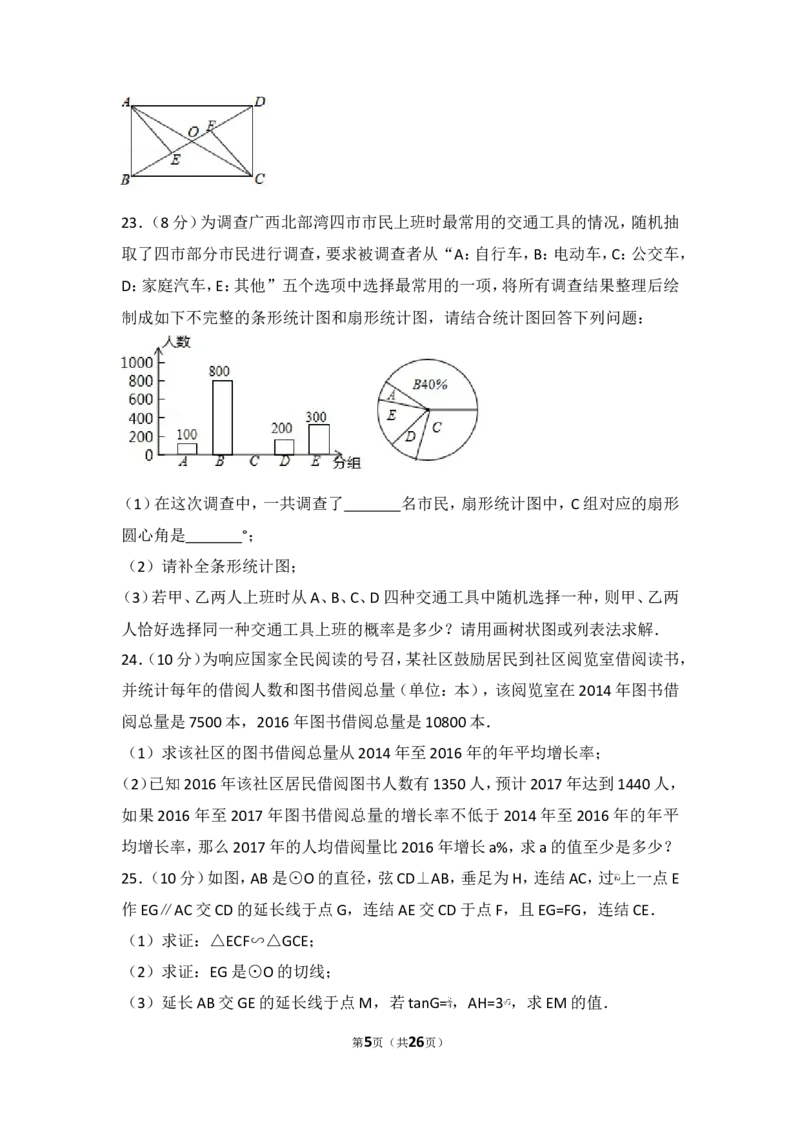 2017年广西钦州市中考数学试卷_湘教版初中数学课件_数学湘教版7上教案PPT课件配套资料_数学湘教版初中7年级上册习题试题_期中、期末、月考、中考真题_2017各地中考真题