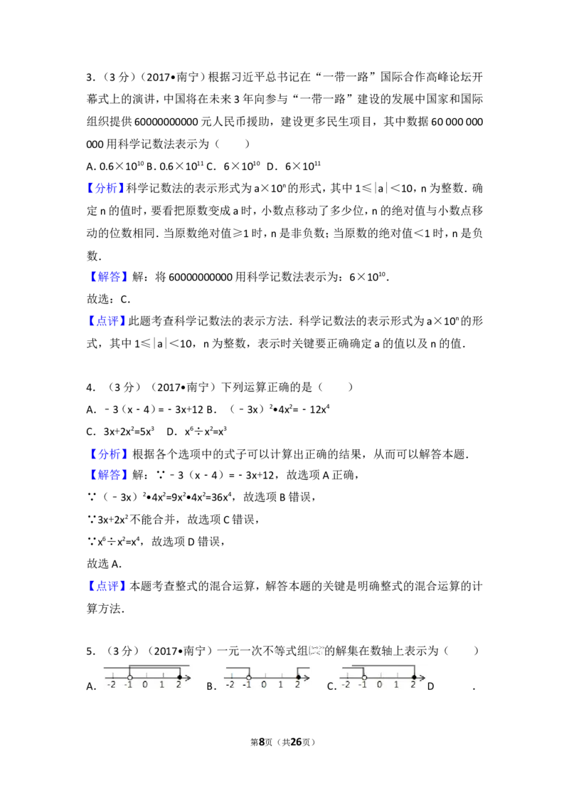 2017年广西钦州市中考数学试卷_湘教版初中数学课件_数学湘教版7上教案PPT课件配套资料_数学湘教版初中7年级上册习题试题_期中、期末、月考、中考真题_2017各地中考真题