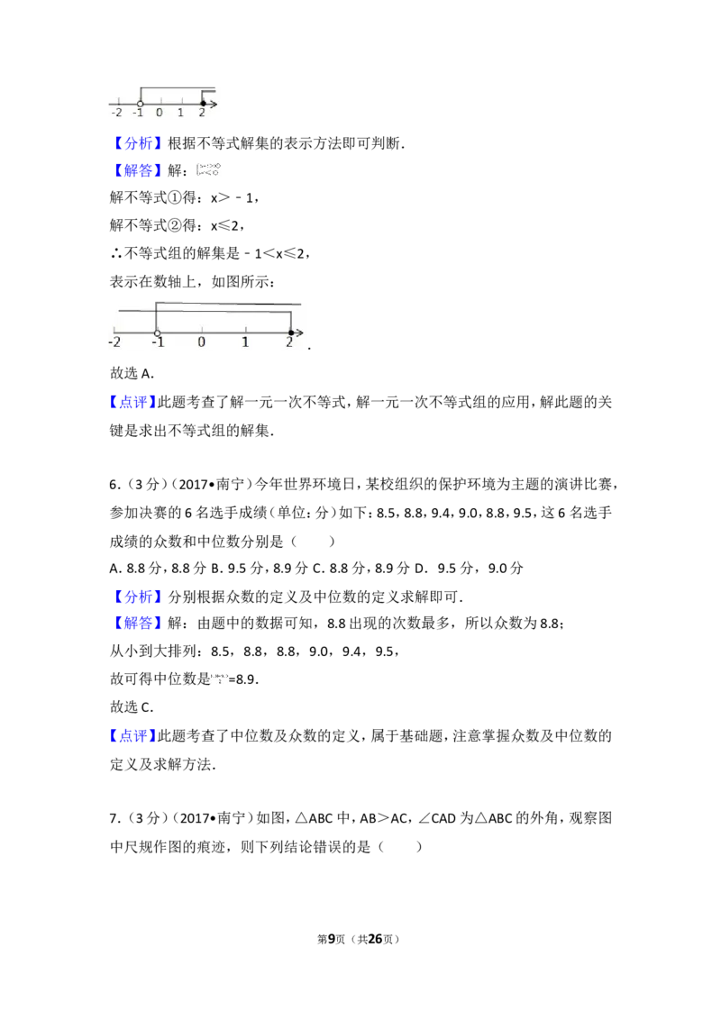 2017年广西钦州市中考数学试卷_湘教版初中数学课件_数学湘教版7上教案PPT课件配套资料_数学湘教版初中7年级上册习题试题_期中、期末、月考、中考真题_2017各地中考真题