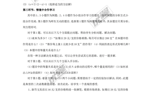 第2章复习1_湘教版初中数学课件_数学湘教版9上教案PPT课件配套资料_数学湘教版初中9年级上册--7.备课素材_文字版素材_教案