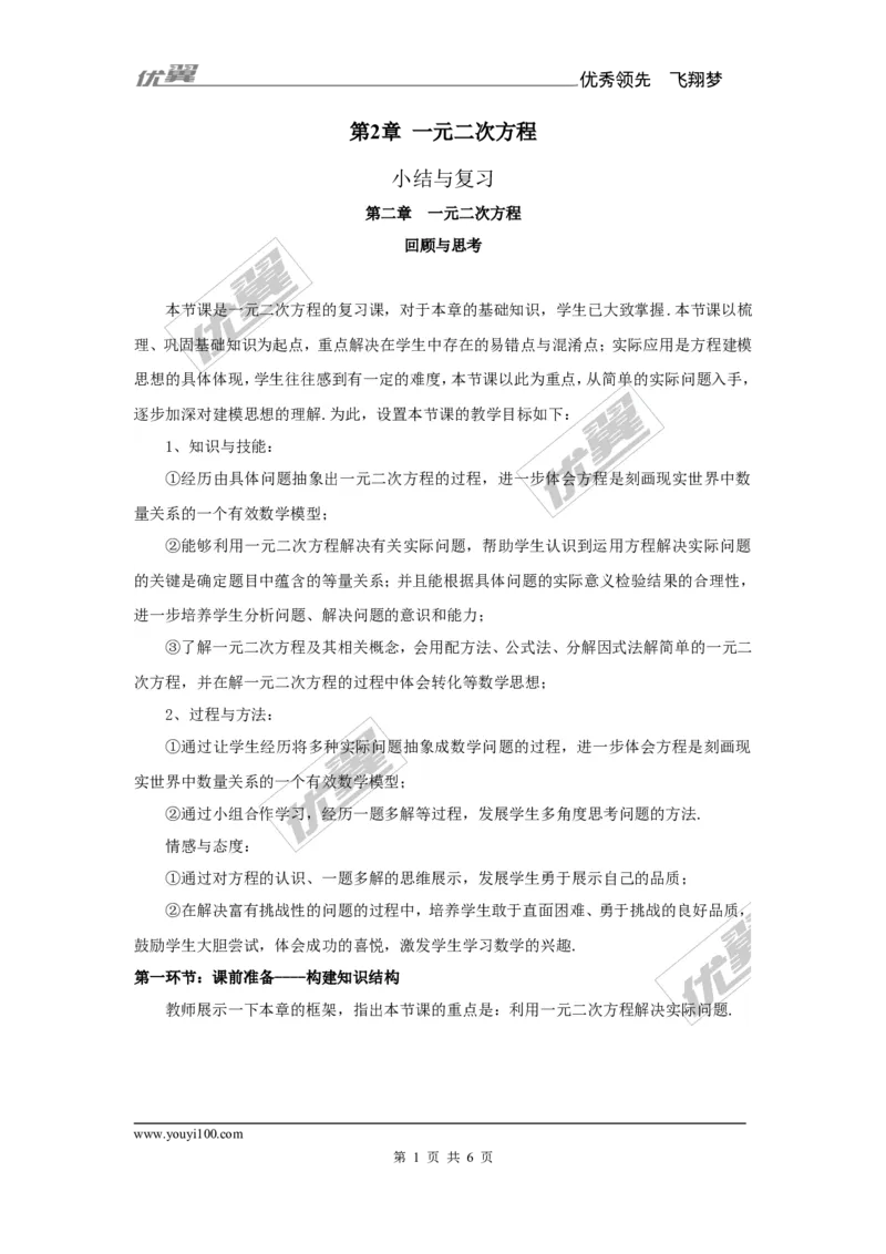 第2章复习1_湘教版初中数学课件_数学湘教版9上教案PPT课件配套资料_数学湘教版初中9年级上册--7.备课素材_文字版素材_教案