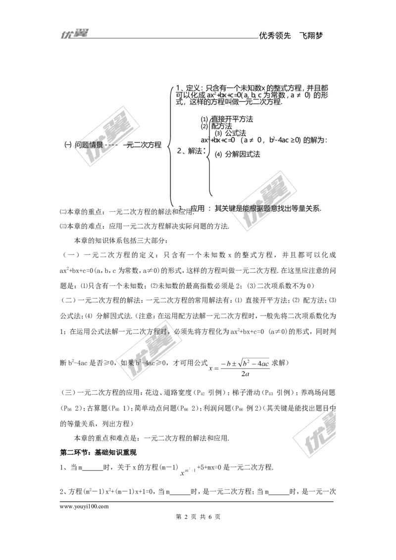 第2章复习1_湘教版初中数学课件_数学湘教版9上教案PPT课件配套资料_数学湘教版初中9年级上册--7.备课素材_文字版素材_教案
