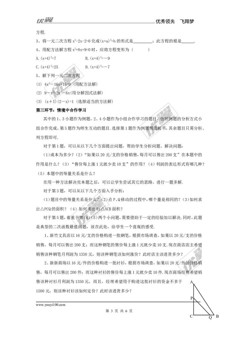 第2章复习1_湘教版初中数学课件_数学湘教版9上教案PPT课件配套资料_数学湘教版初中9年级上册--7.备课素材_文字版素材_教案