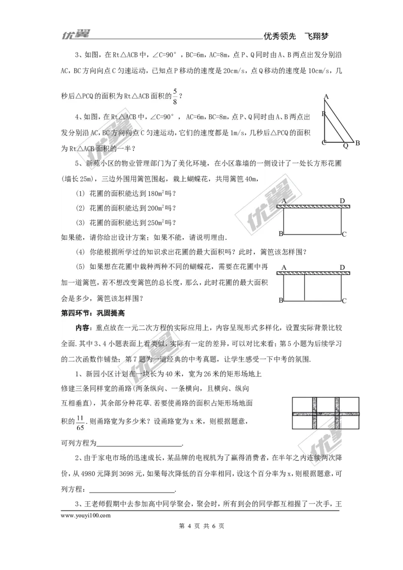 第2章复习1_湘教版初中数学课件_数学湘教版9上教案PPT课件配套资料_数学湘教版初中9年级上册--7.备课素材_文字版素材_教案