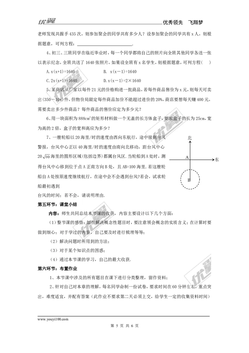 第2章复习1_湘教版初中数学课件_数学湘教版9上教案PPT课件配套资料_数学湘教版初中9年级上册--7.备课素材_文字版素材_教案