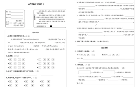期末测试卷六年级语文答题卡_6上语文-保存转存之后查看_08单元期中期末卷部编六上语文_单元综合训练