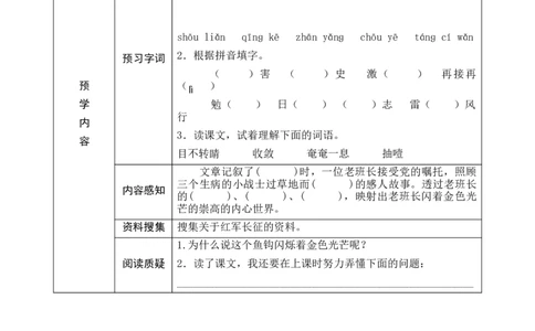 15《金色的鱼钩》预学案_6上语文-保存转存之后查看_09预学案部编六上语文