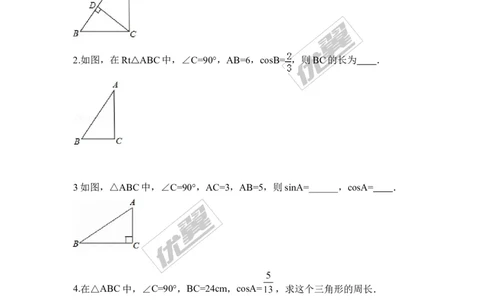 4.1第3课时余弦1_湘教版初中数学课件_数学湘教版9上教案PPT课件配套资料_数学湘教版初中9年级上册--6.各阶段精品试题_同步练习