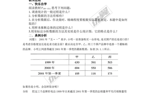 5.2第2课时利用统计数据预测发展趋势2_湘教版初中数学课件_数学湘教版9上教案PPT课件配套资料_数学湘教版初中9年级上册--7.备课素材_文字版素材_教案