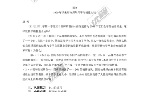 5.2第2课时利用统计数据预测发展趋势2_湘教版初中数学课件_数学湘教版9上教案PPT课件配套资料_数学湘教版初中9年级上册--7.备课素材_文字版素材_教案