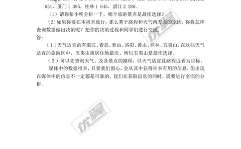 5.2第2课时利用统计数据预测发展趋势2_湘教版初中数学课件_数学湘教版9上教案PPT课件配套资料_数学湘教版初中9年级上册--7.备课素材_文字版素材_教案