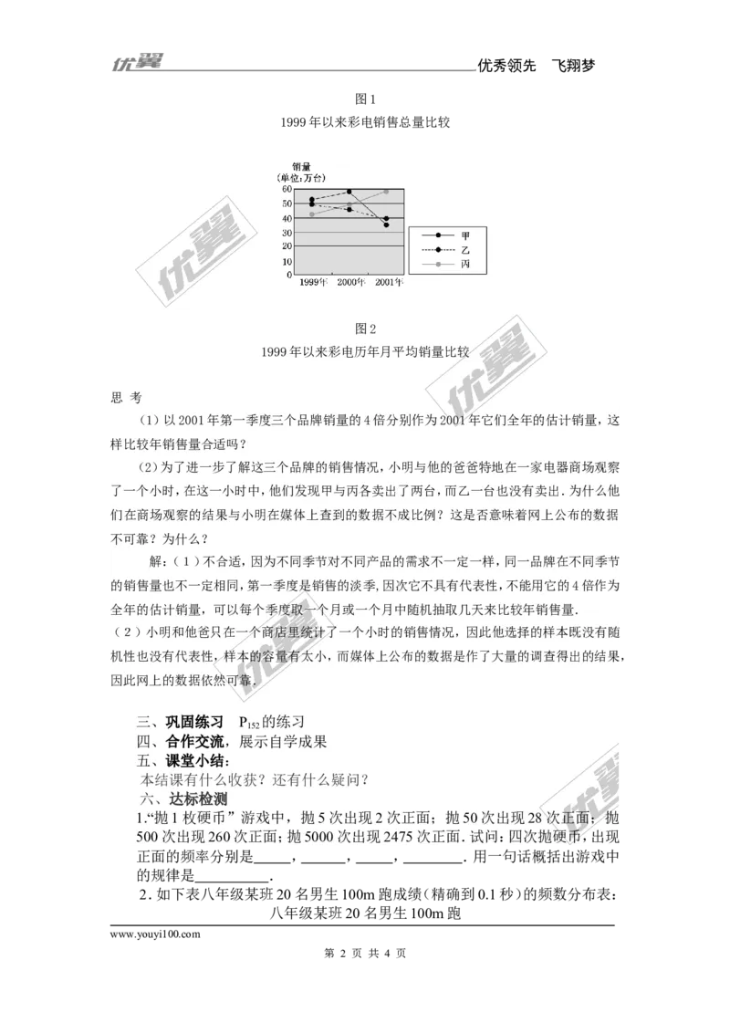 5.2第2课时利用统计数据预测发展趋势2_湘教版初中数学课件_数学湘教版9上教案PPT课件配套资料_数学湘教版初中9年级上册--7.备课素材_文字版素材_教案