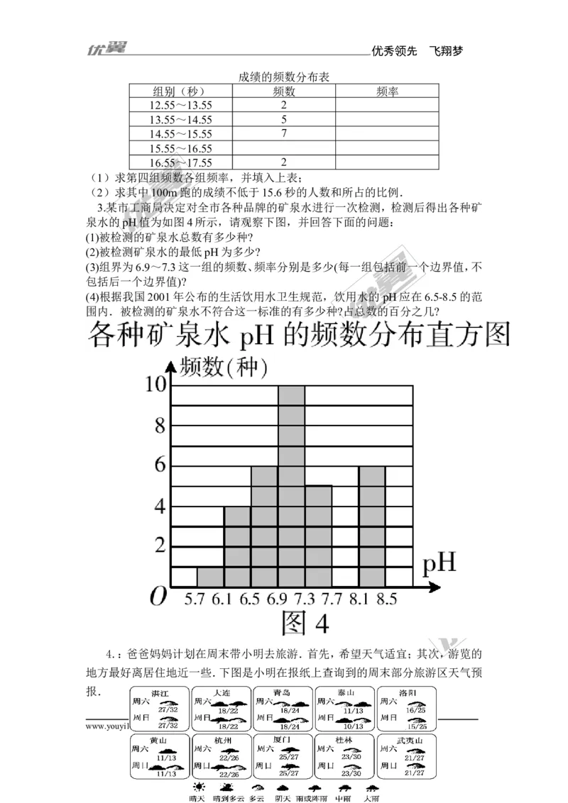 5.2第2课时利用统计数据预测发展趋势2_湘教版初中数学课件_数学湘教版9上教案PPT课件配套资料_数学湘教版初中9年级上册--7.备课素材_文字版素材_教案