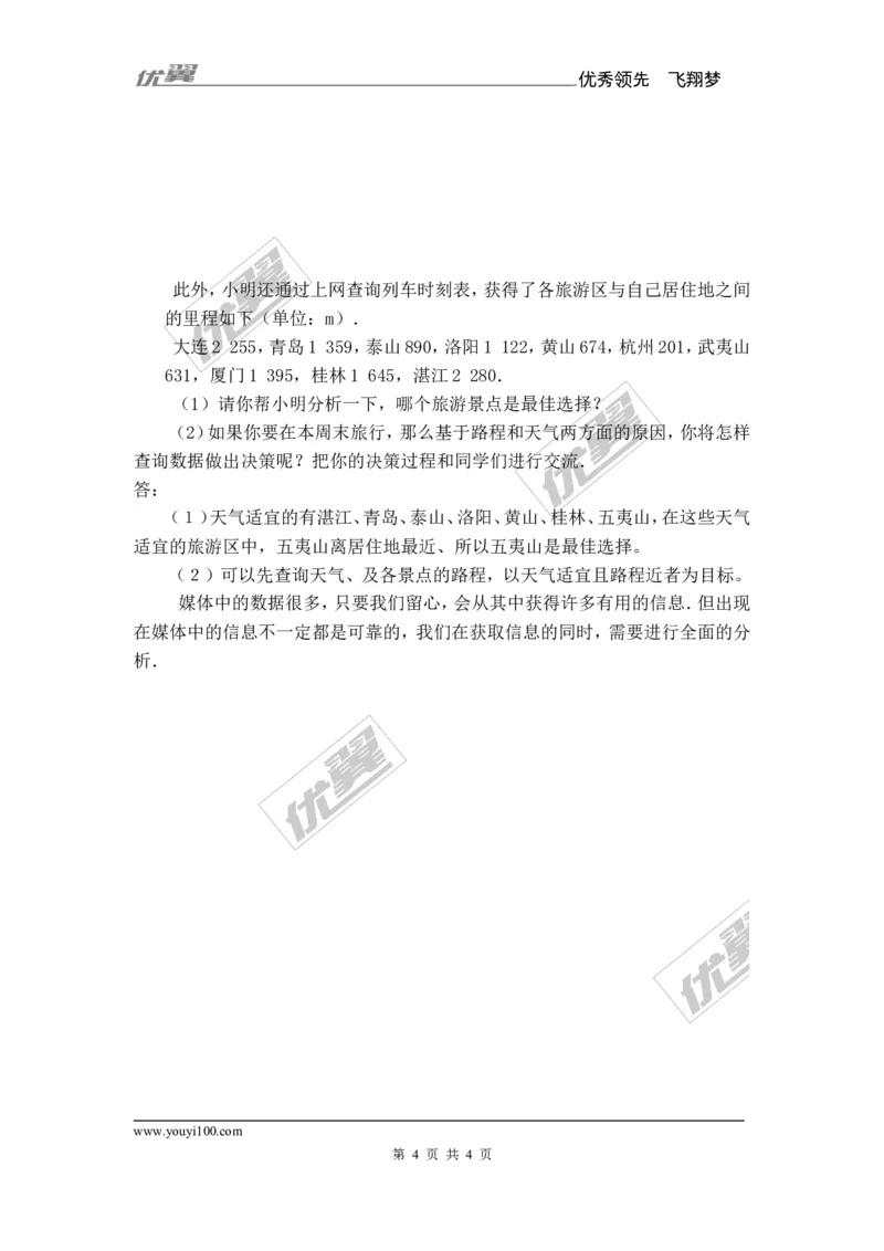 5.2第2课时利用统计数据预测发展趋势2_湘教版初中数学课件_数学湘教版9上教案PPT课件配套资料_数学湘教版初中9年级上册--7.备课素材_文字版素材_教案