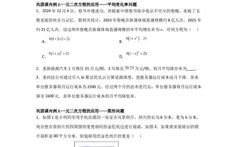 21.3实际问题与一元二次方程（学生版）_人教版数学九年级上册_版本二_九年级数学上册（人教版）_基础中等题型过关专练-U343_2026版