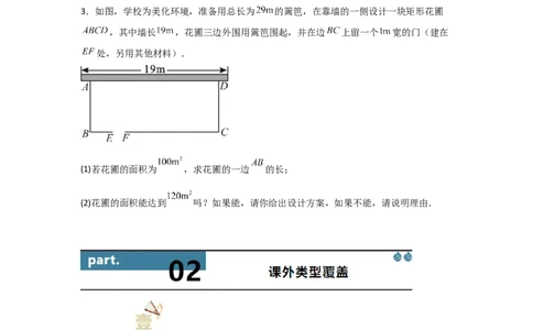 21.3实际问题与一元二次方程（学生版）_人教版数学九年级上册_版本二_九年级数学上册（人教版）_基础中等题型过关专练-U343_2026版