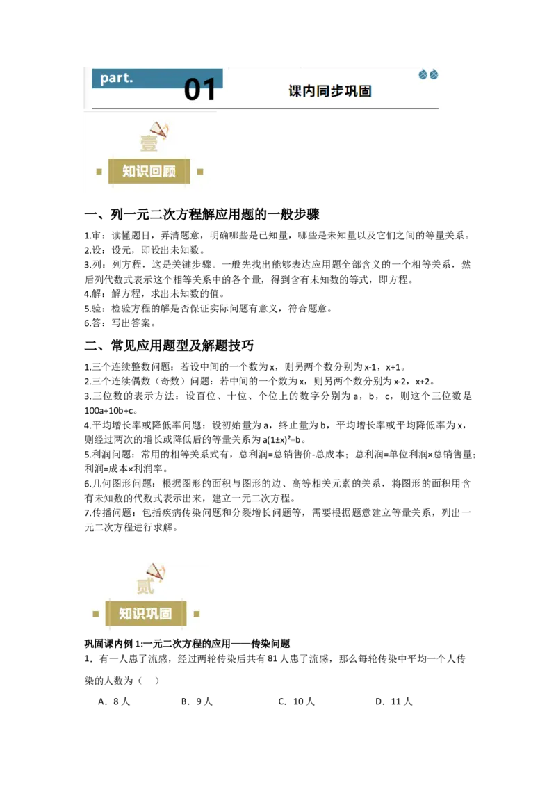 21.3实际问题与一元二次方程（学生版）_人教版数学九年级上册_版本二_九年级数学上册（人教版）_基础中等题型过关专练-U343_2026版