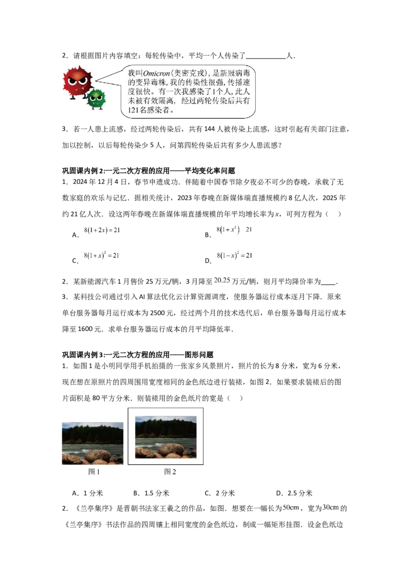 21.3实际问题与一元二次方程（学生版）_人教版数学九年级上册_版本二_九年级数学上册（人教版）_基础中等题型过关专练-U343_2026版