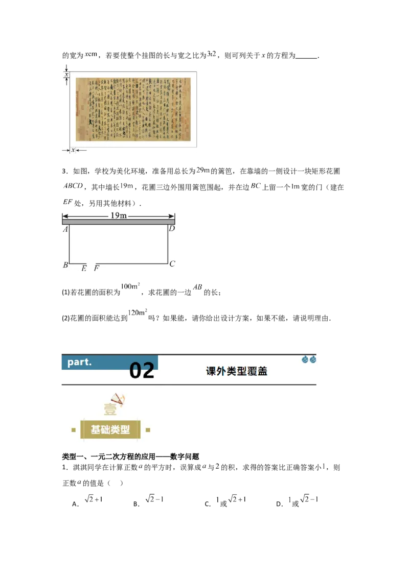 21.3实际问题与一元二次方程（学生版）_人教版数学九年级上册_版本二_九年级数学上册（人教版）_基础中等题型过关专练-U343_2026版