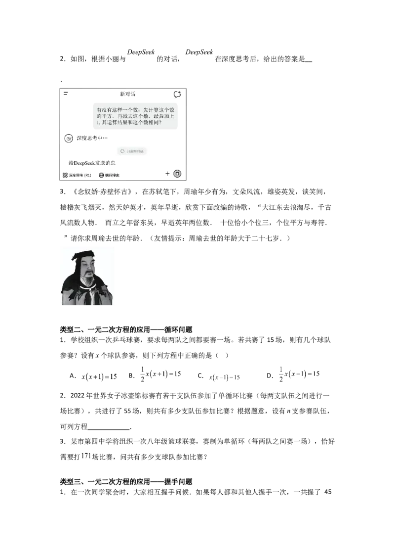 21.3实际问题与一元二次方程（学生版）_人教版数学九年级上册_版本二_九年级数学上册（人教版）_基础中等题型过关专练-U343_2026版