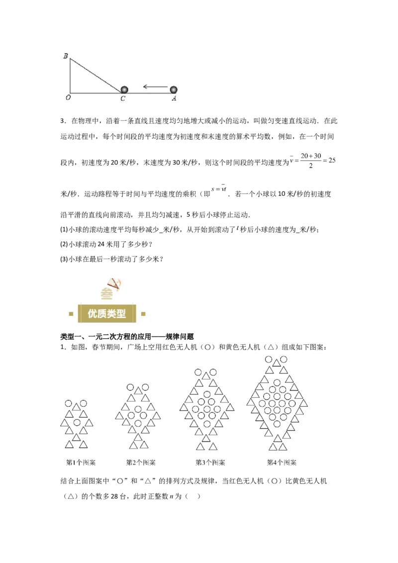 21.3实际问题与一元二次方程（学生版）_人教版数学九年级上册_版本二_九年级数学上册（人教版）_基础中等题型过关专练-U343_2026版