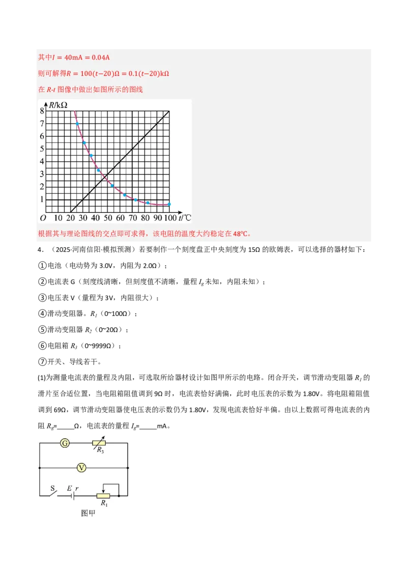 第52讲实验12：测电阻的其他几种方法(解析版)_2026高考物理_222026版物理《高考一轮复习举一反三》全国版_第52讲实验12：测电阻的其他几种方法