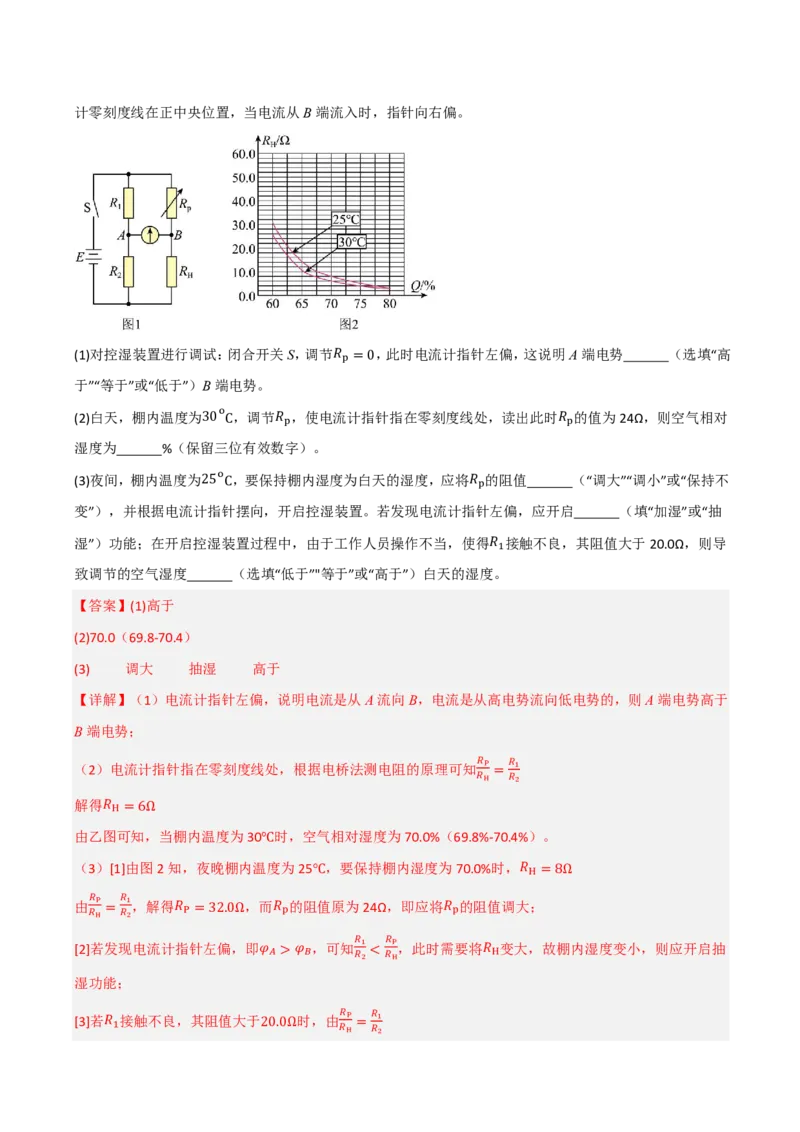 第52讲实验12：测电阻的其他几种方法(解析版)_2026高考物理_222026版物理《高考一轮复习举一反三》全国版_第52讲实验12：测电阻的其他几种方法
