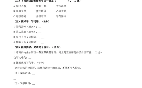第三单元提升练习_6上语文-保存转存之后查看_08单元期中期末卷部编六上语文_单元提升练习
