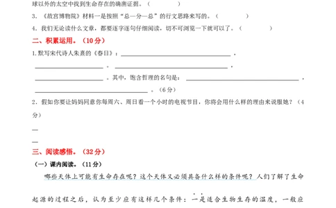 第三单元提升练习_6上语文-保存转存之后查看_08单元期中期末卷部编六上语文_单元提升练习