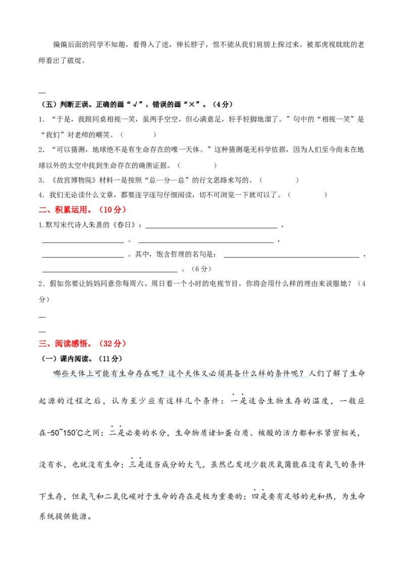 第三单元提升练习_6上语文-保存转存之后查看_08单元期中期末卷部编六上语文_单元提升练习
