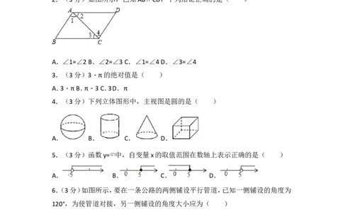 2017年湖南省邵阳市中考数学试卷_湘教版初中数学课件_数学湘教版7上教案PPT课件配套资料_数学湘教版初中7年级上册习题试题_期中、期末、月考、中考真题_2017各地中考真题