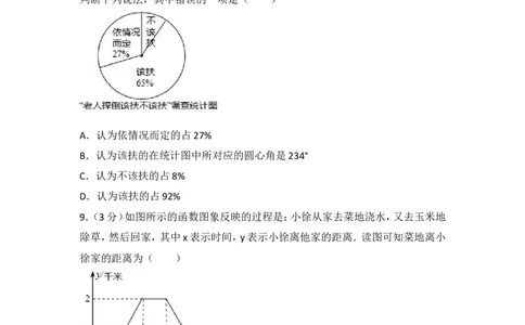 2017年湖南省邵阳市中考数学试卷_湘教版初中数学课件_数学湘教版7上教案PPT课件配套资料_数学湘教版初中7年级上册习题试题_期中、期末、月考、中考真题_2017各地中考真题