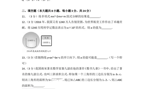 2017年湖南省邵阳市中考数学试卷_湘教版初中数学课件_数学湘教版7上教案PPT课件配套资料_数学湘教版初中7年级上册习题试题_期中、期末、月考、中考真题_2017各地中考真题