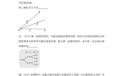 2017年湖南省邵阳市中考数学试卷_湘教版初中数学课件_数学湘教版7上教案PPT课件配套资料_数学湘教版初中7年级上册习题试题_期中、期末、月考、中考真题_2017各地中考真题