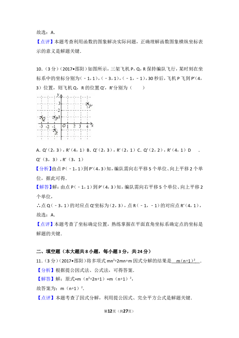 2017年湖南省邵阳市中考数学试卷_湘教版初中数学课件_数学湘教版7上教案PPT课件配套资料_数学湘教版初中7年级上册习题试题_期中、期末、月考、中考真题_2017各地中考真题