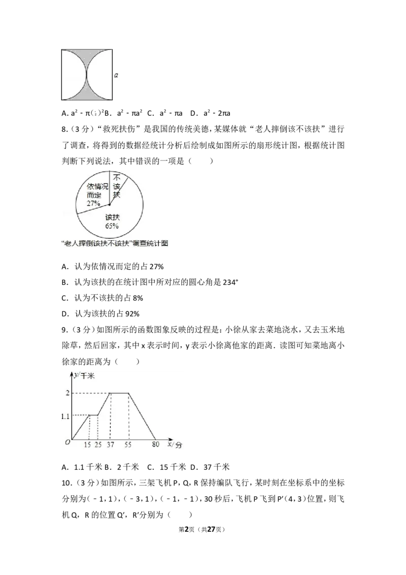2017年湖南省邵阳市中考数学试卷_湘教版初中数学课件_数学湘教版7上教案PPT课件配套资料_数学湘教版初中7年级上册习题试题_期中、期末、月考、中考真题_2017各地中考真题